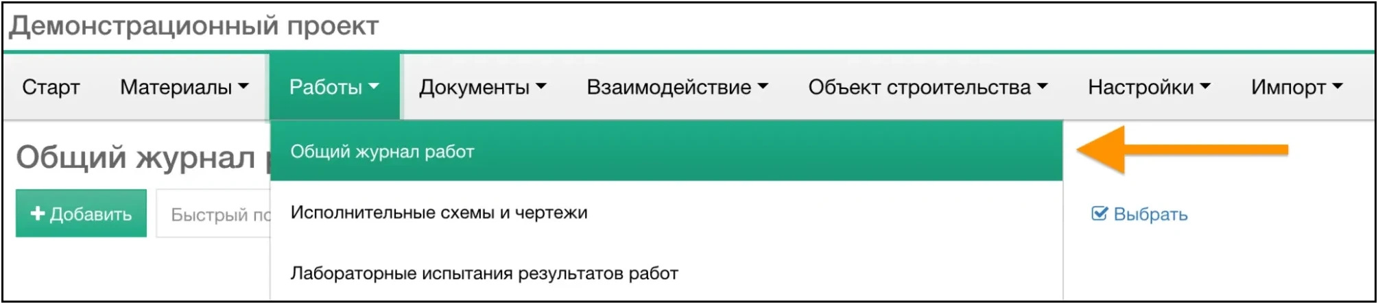 Общий журнал работ