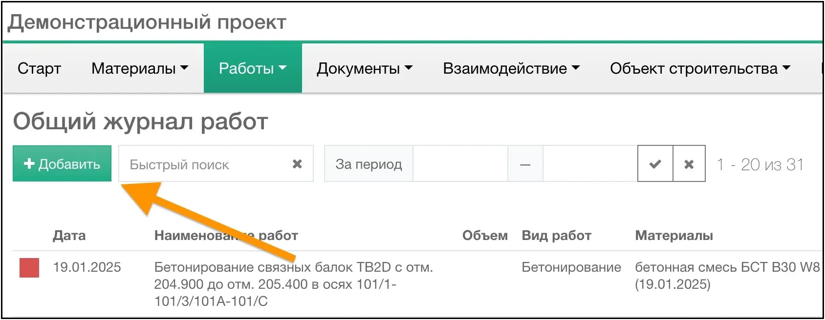 Добавить запись ОЖР