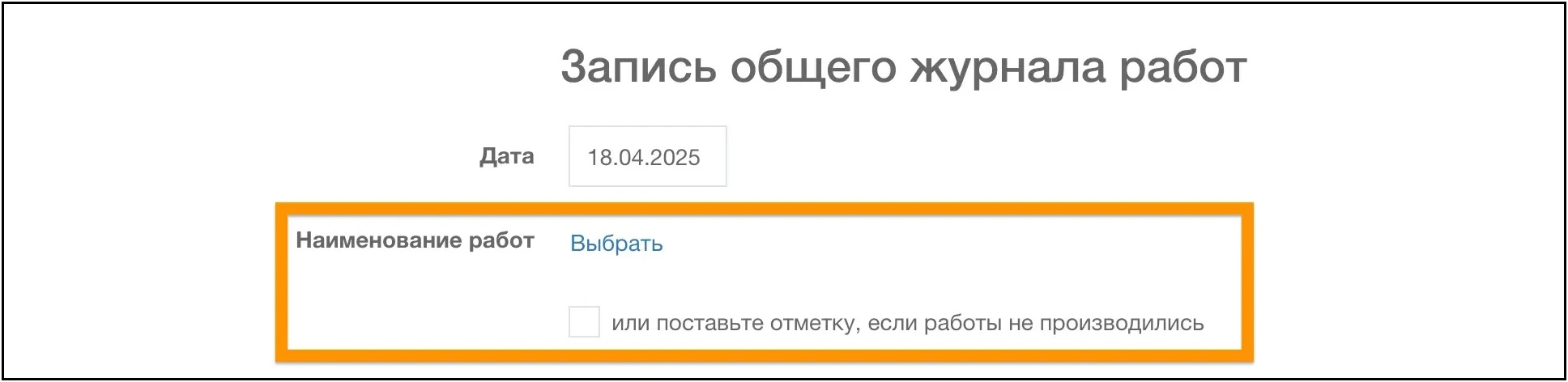 Наименование работ в ОЖР