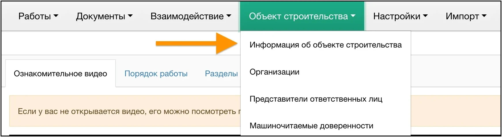 Объект строительства