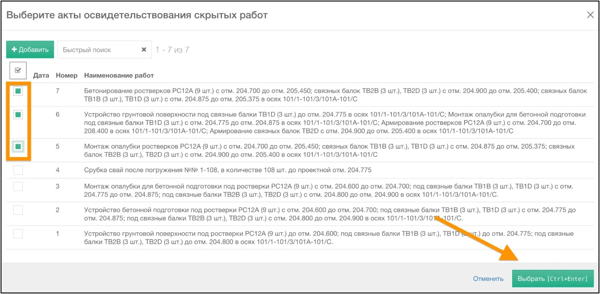 Привязка АОСР к АООК