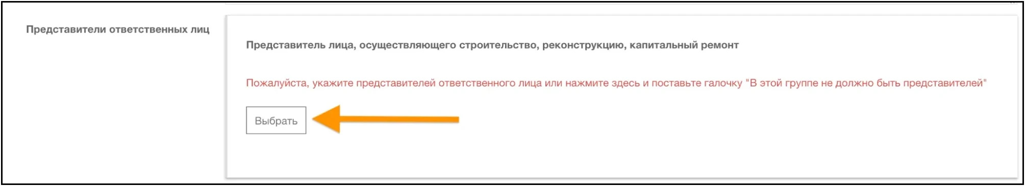 Представитель ответственного лица