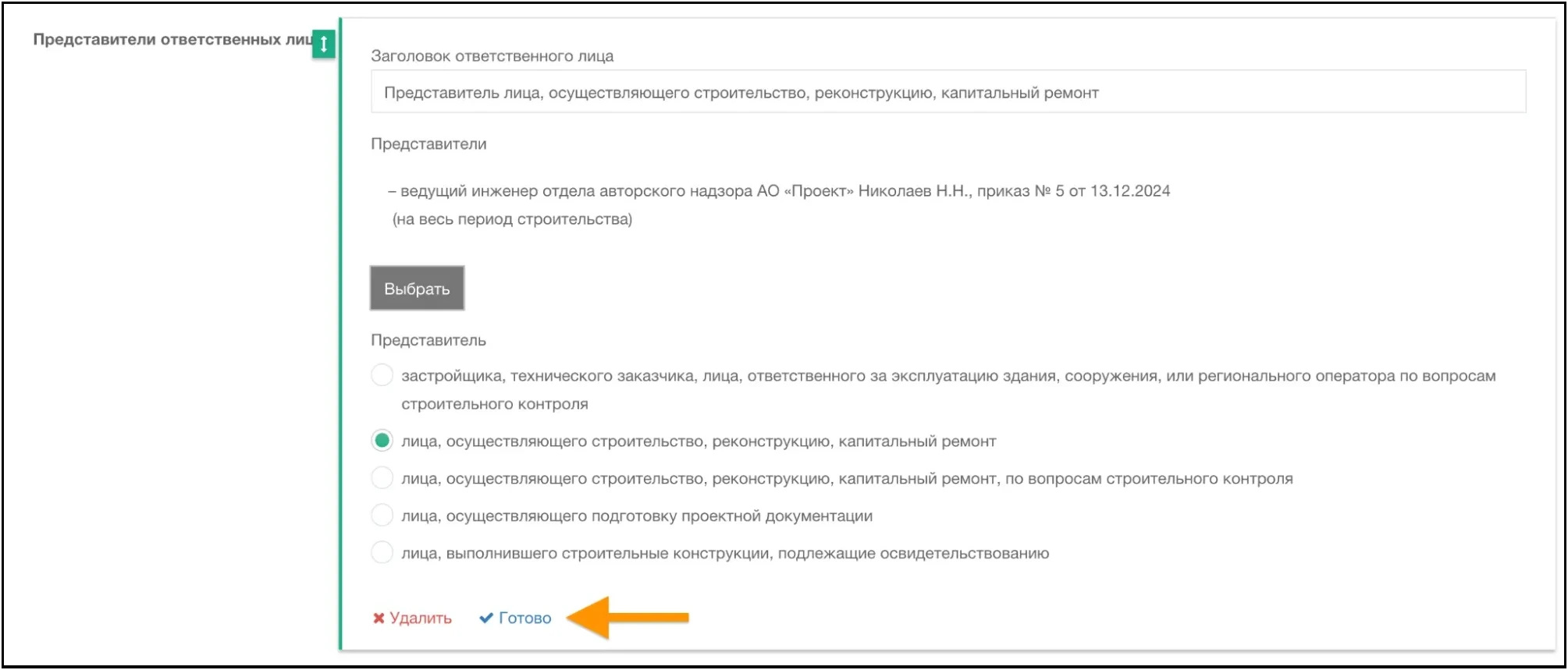 Сохранение представителя
