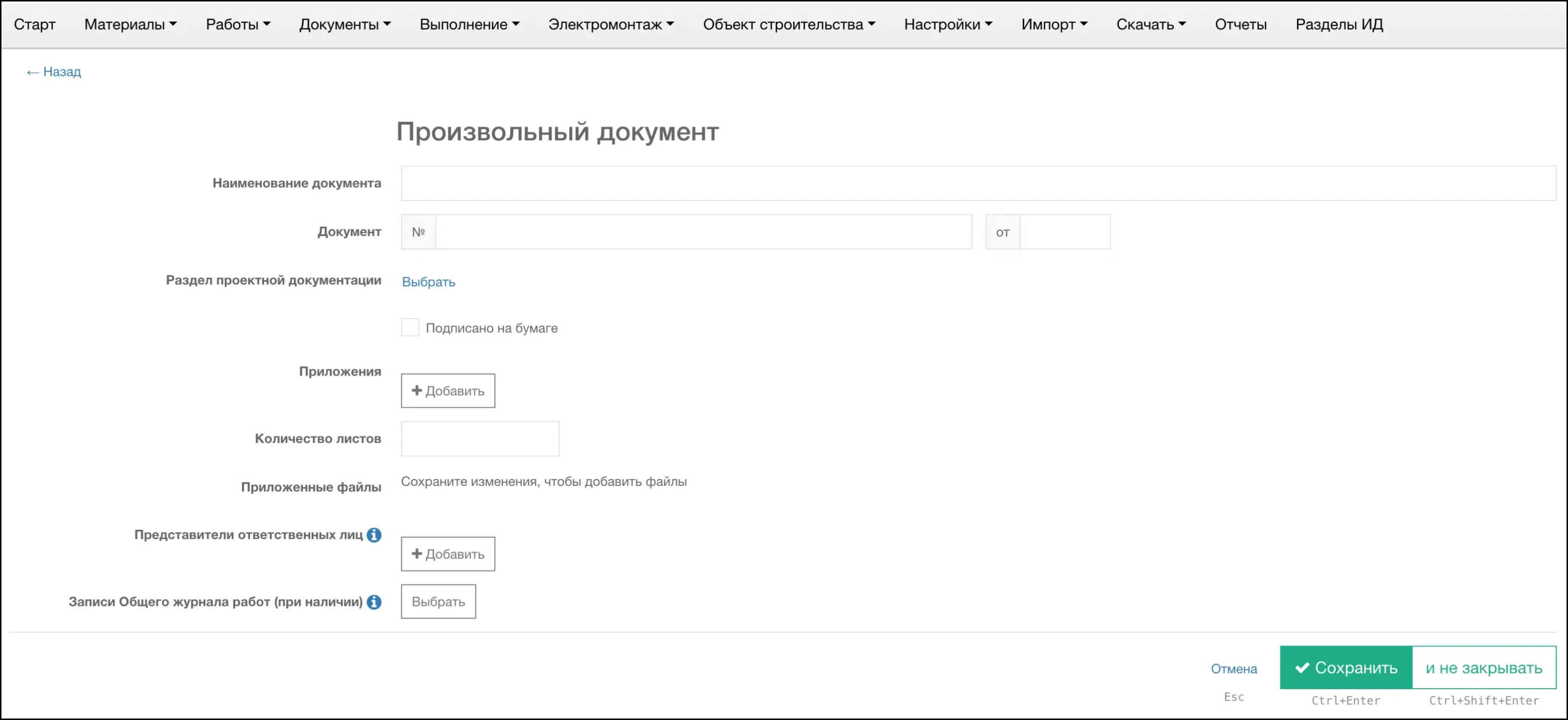 Произвольный документ