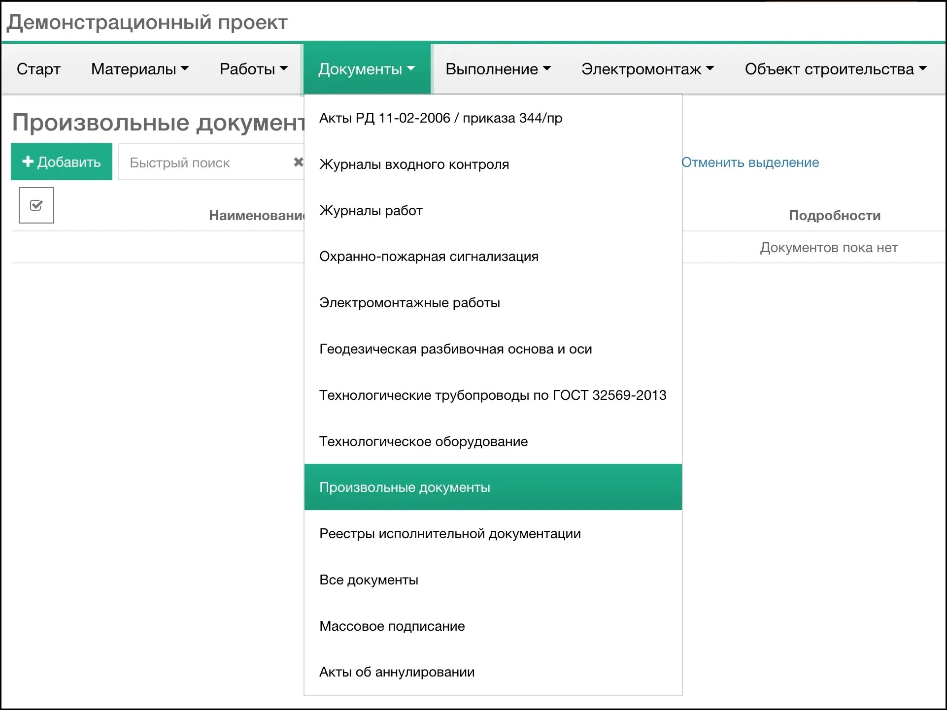 Список произвольных документов