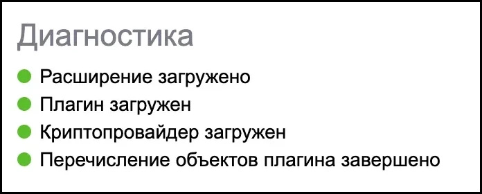 Диагностика успешна