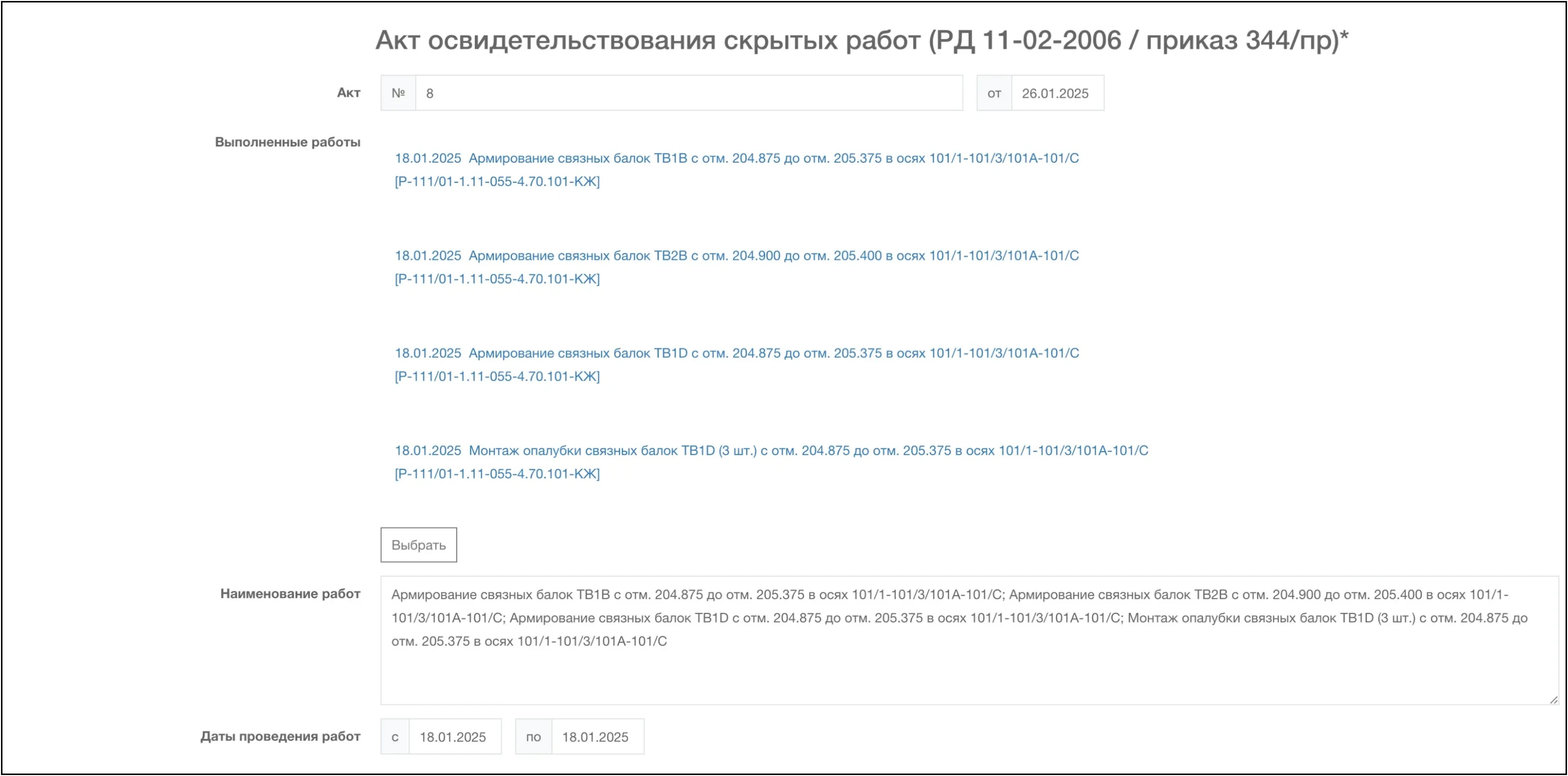 Форма АОСР 1