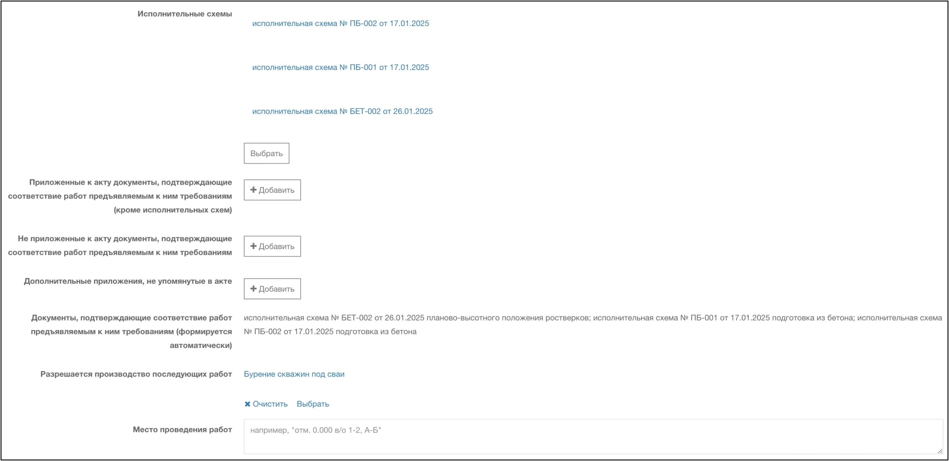 Форма АОСР 2