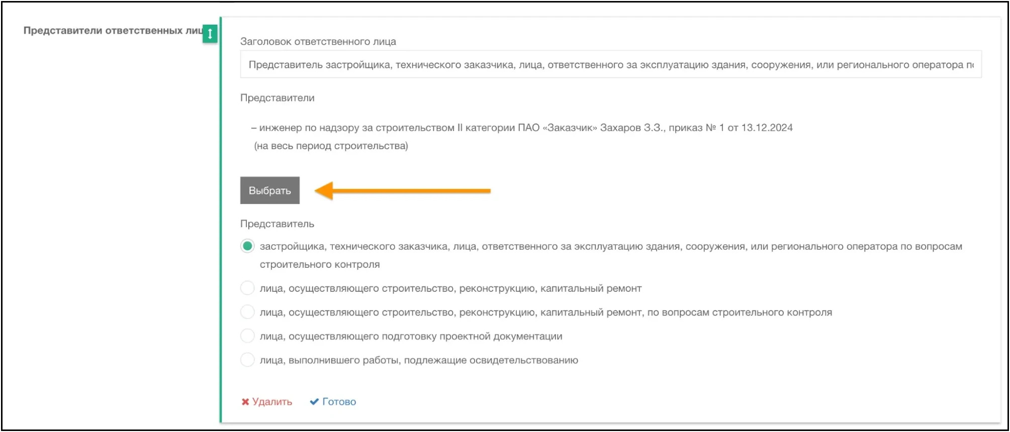 Выбор представителя