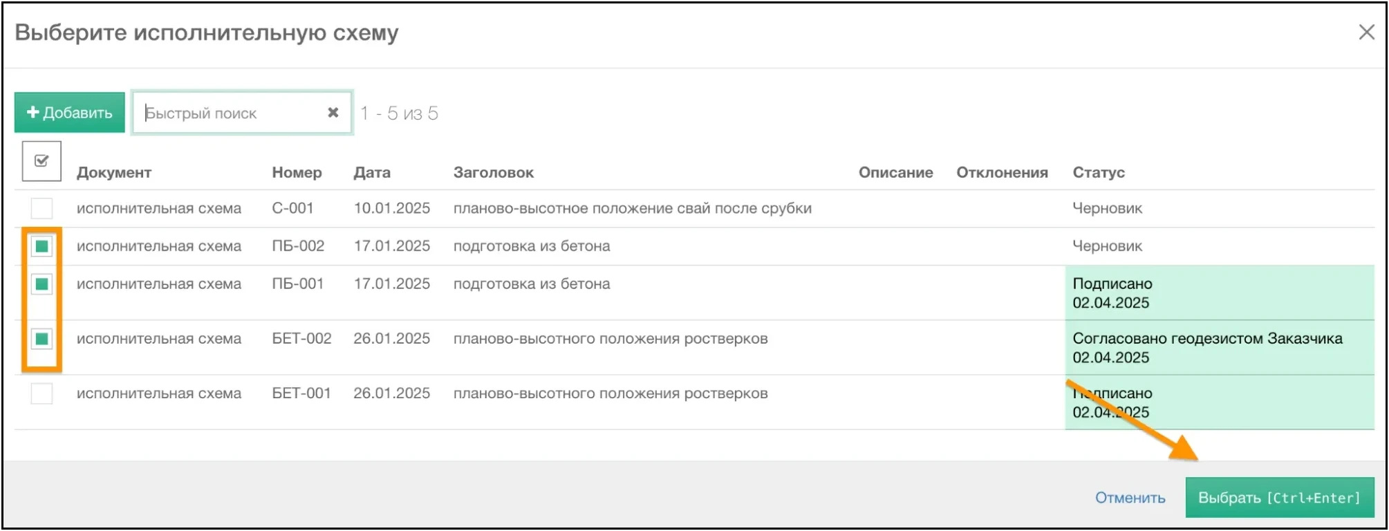 Исполнительные схемы в АОСР