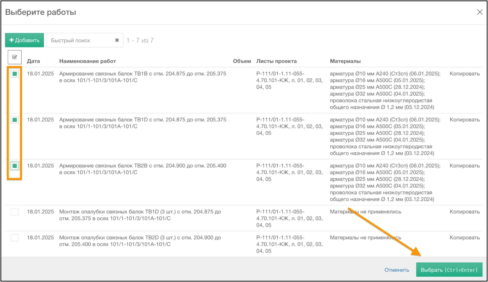 Работы в АОСР