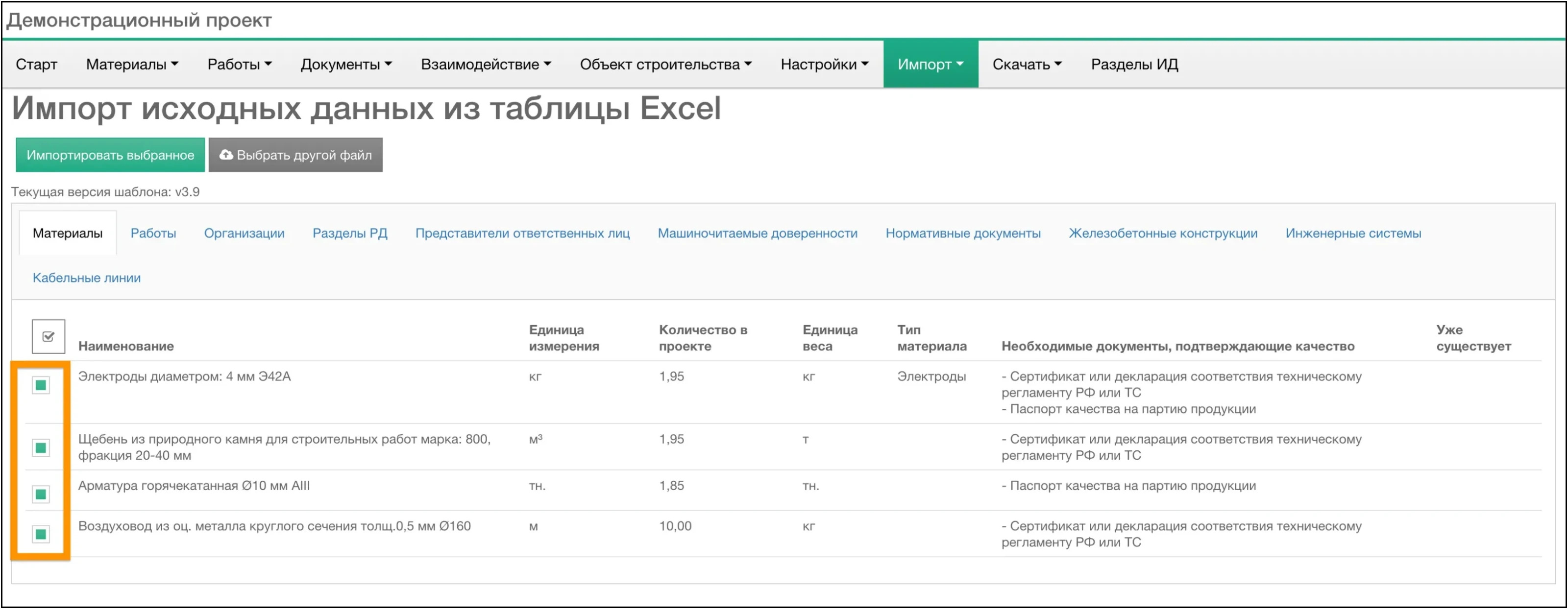 Excel импорт выбрать данные