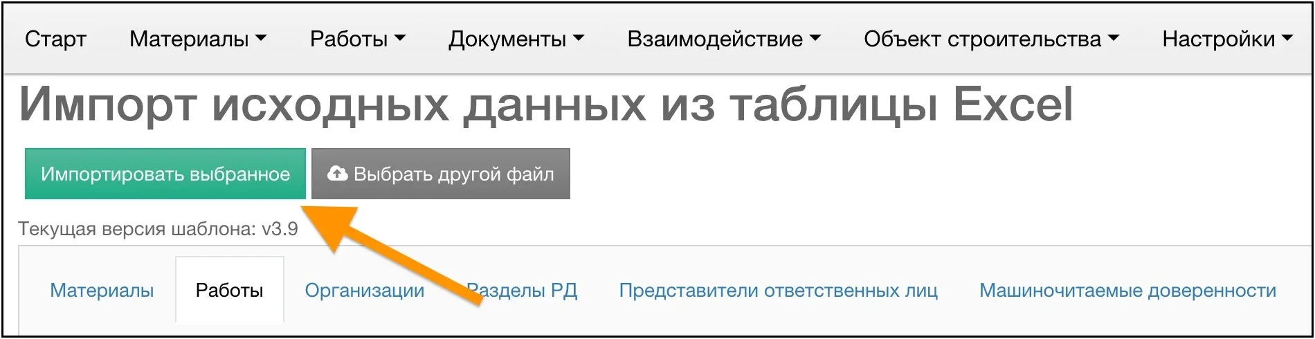 Excel импорт подтвердить