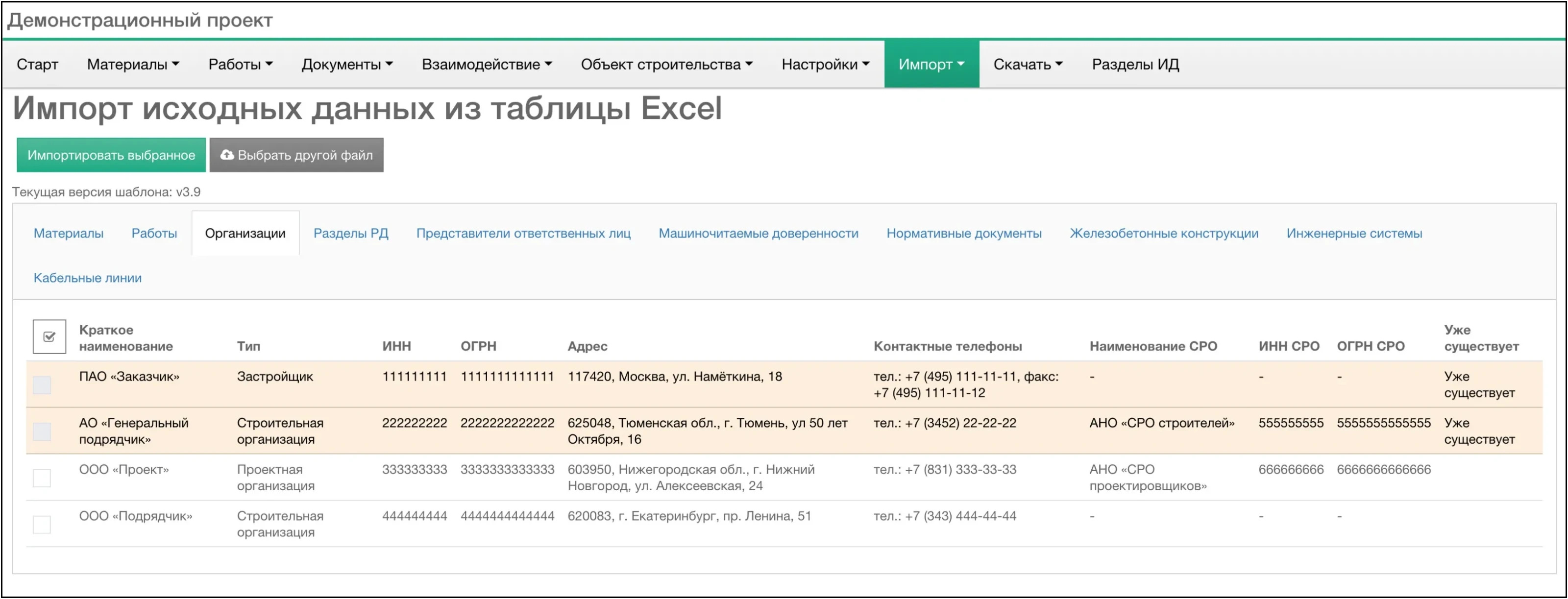 Excel импорт дубликаты