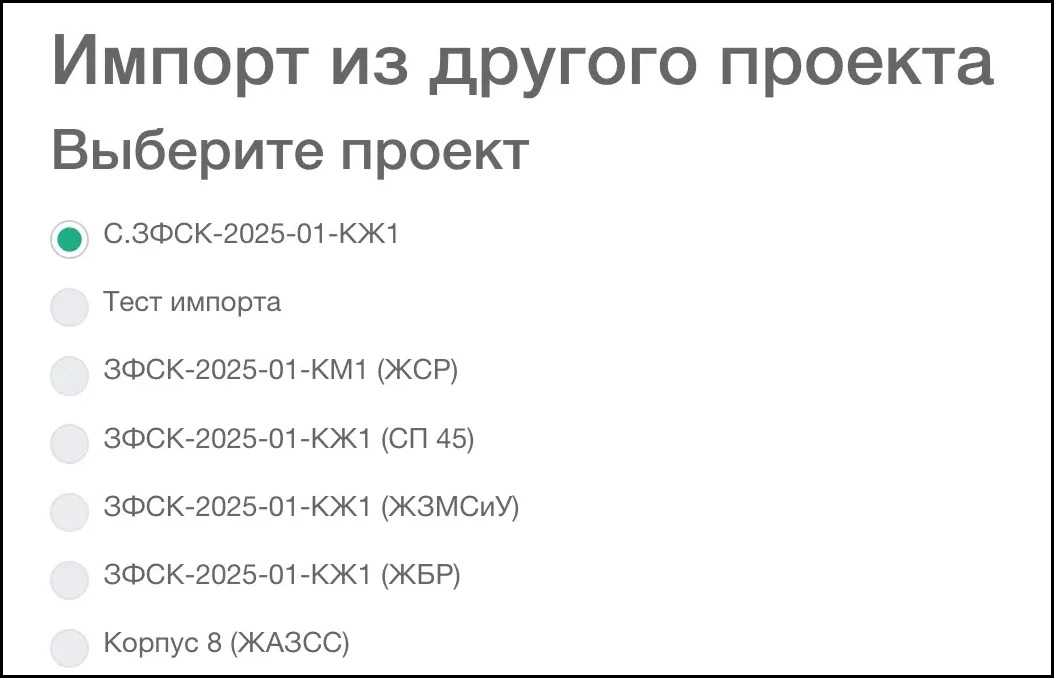 Проекты в импорте