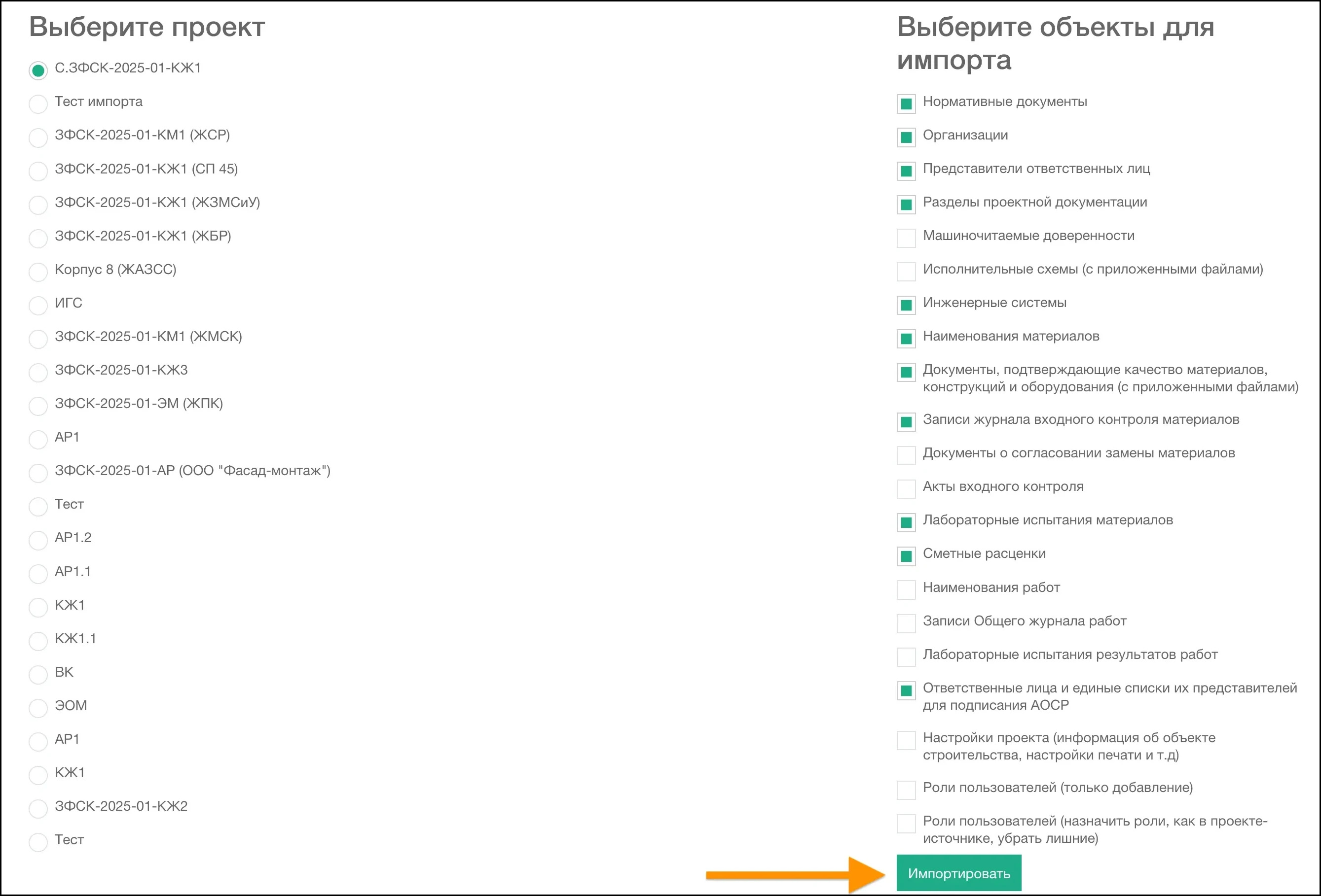Старт импорта