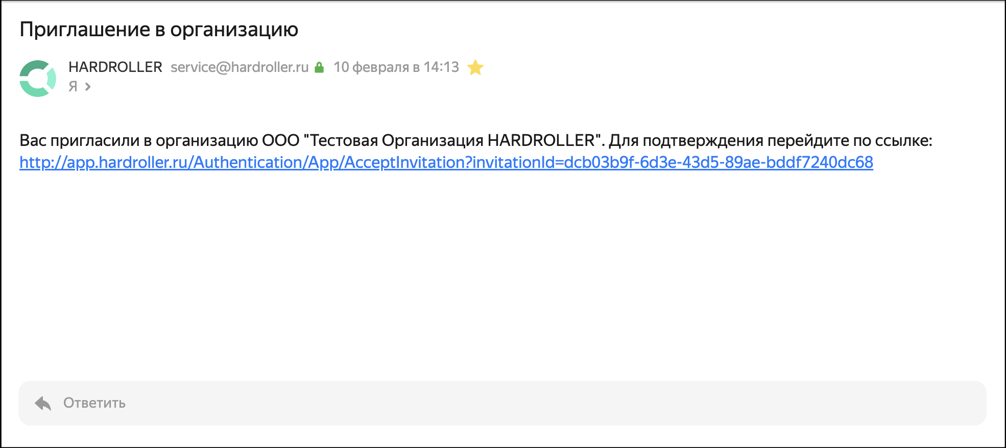 Письмо-приглашение