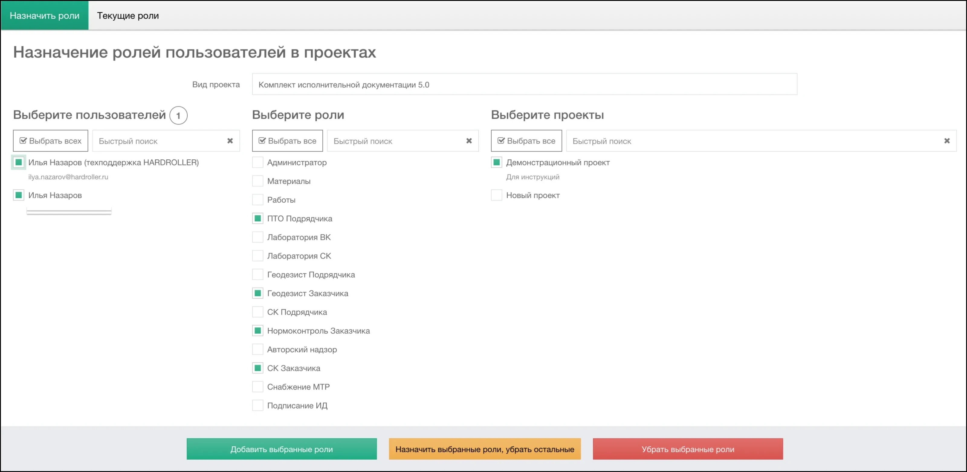 Функционал массового назначения