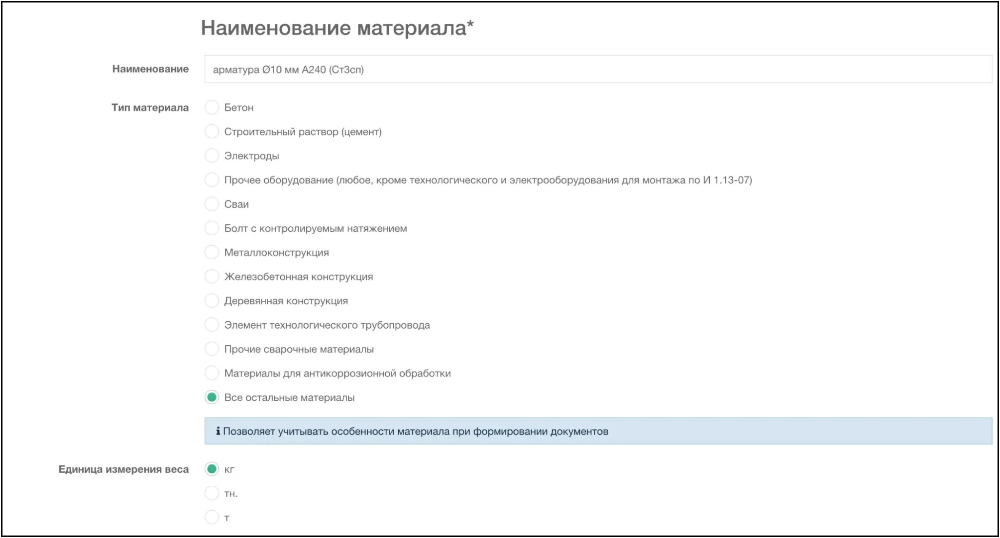 Наименование материала 1
