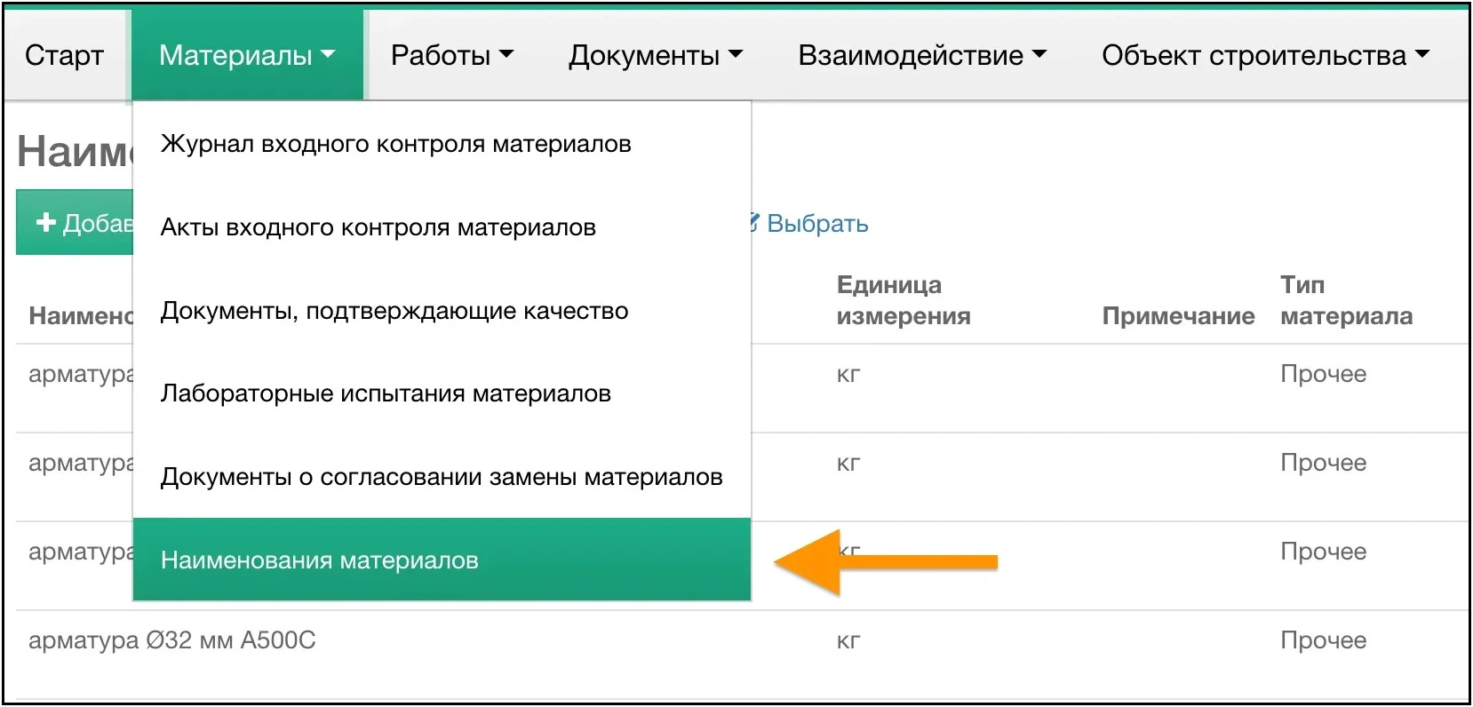 Наименования материалов