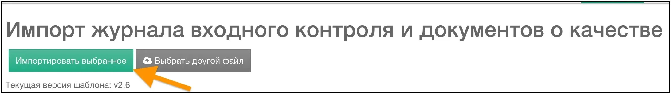 Excel импорт подтвердить