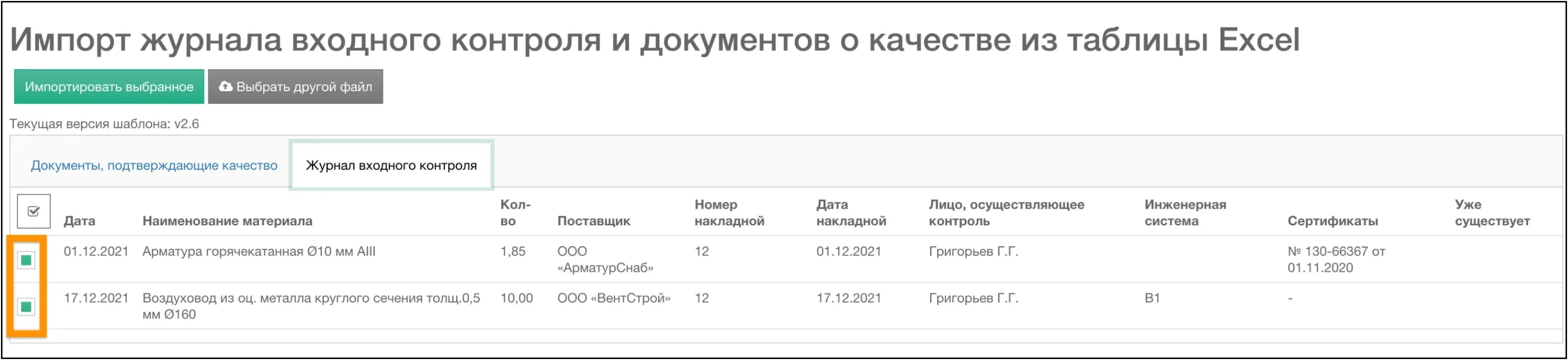 Excel импорт выбрать данные