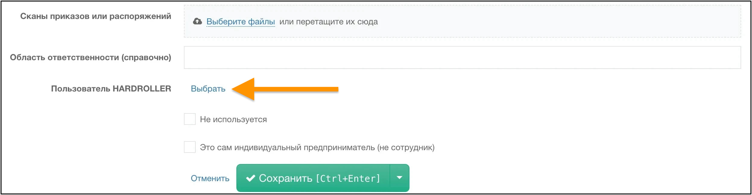 Пользователь Hardroller