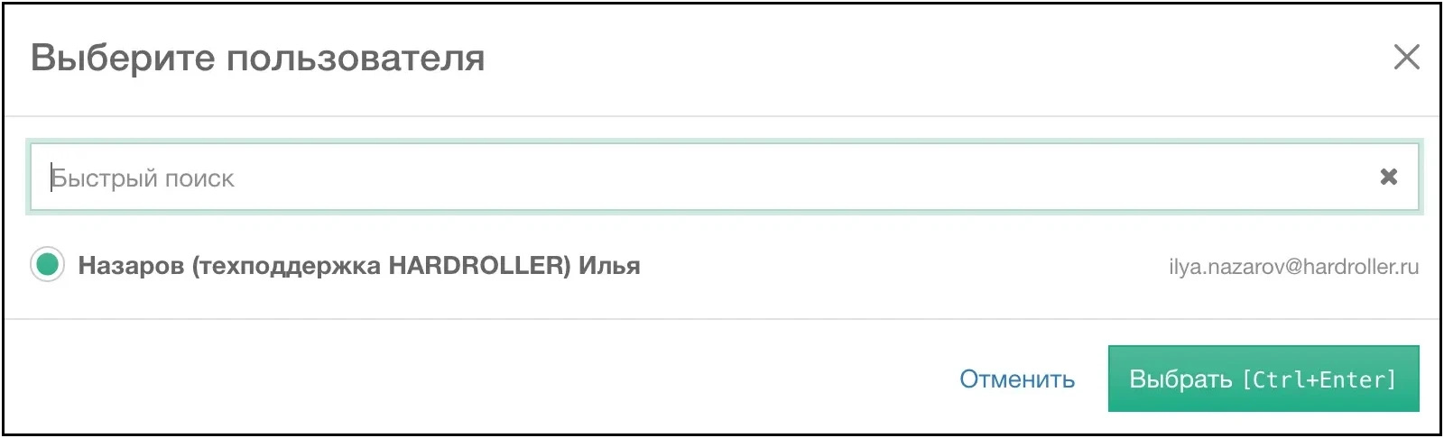 Пользователь Hardroller