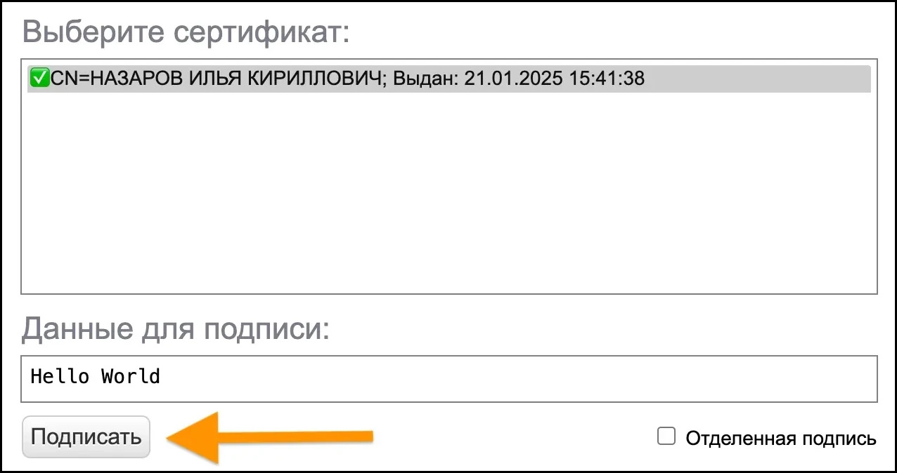 Выбор сертификата