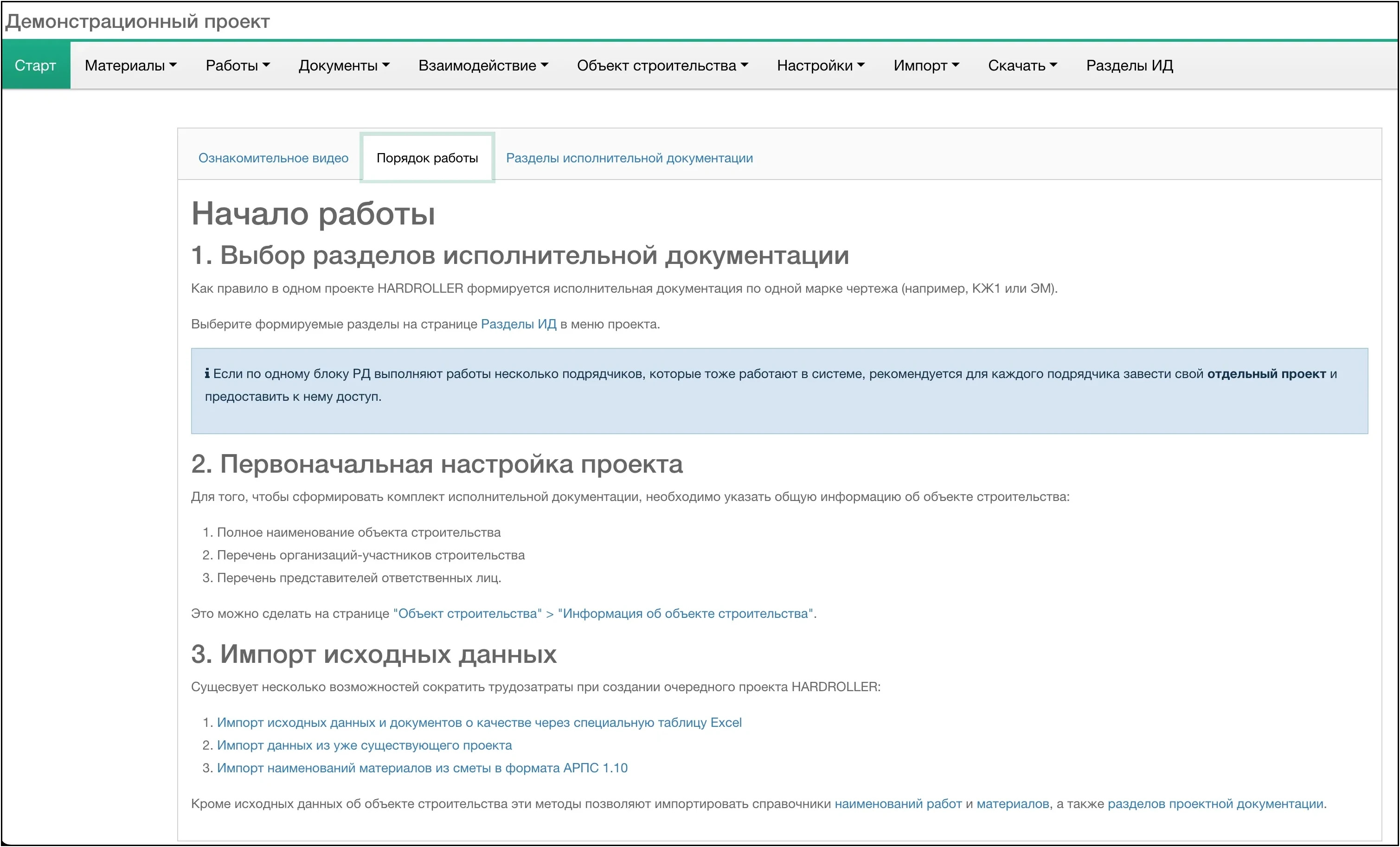 Порядок работы