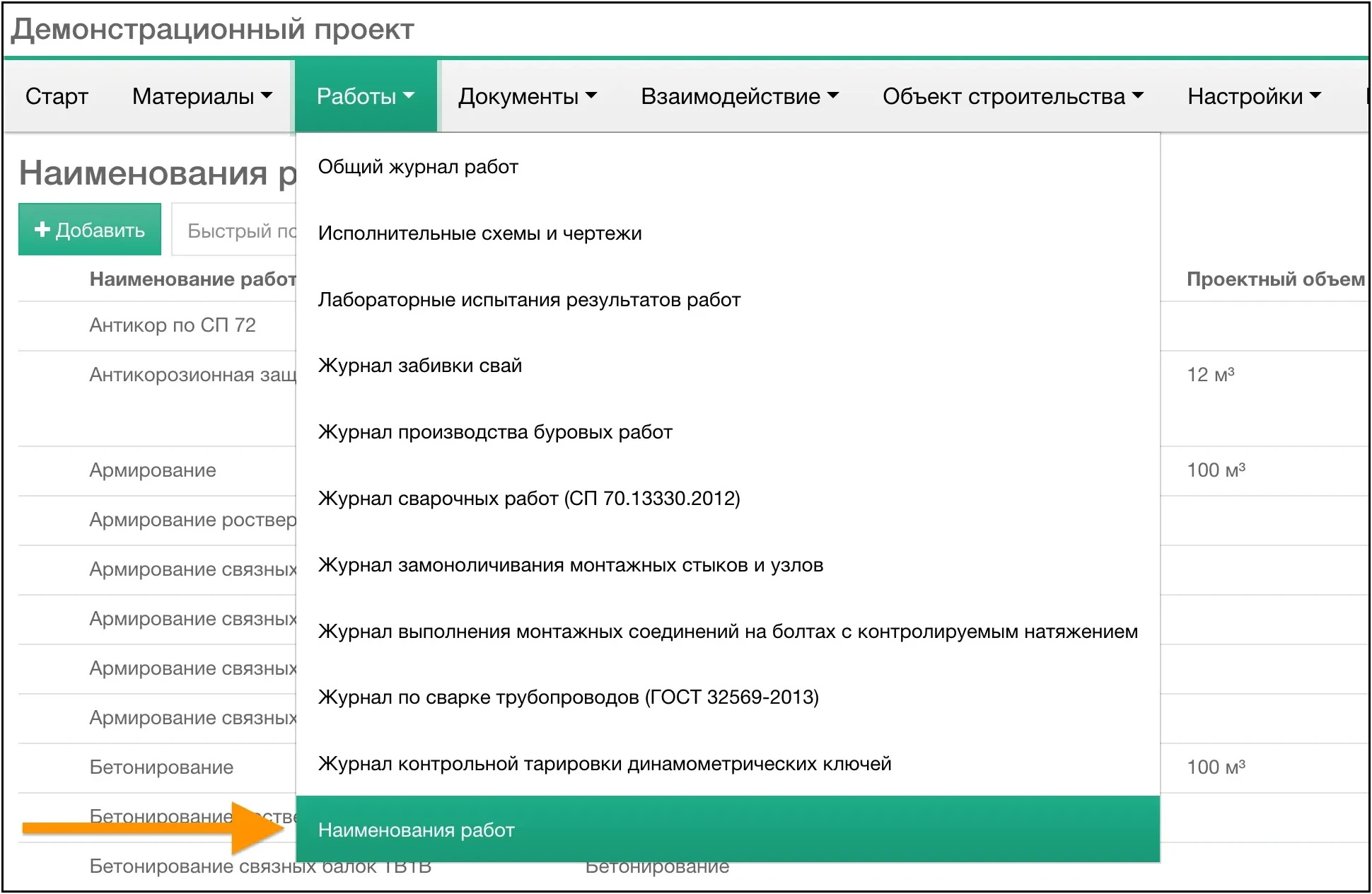 Наименования работ