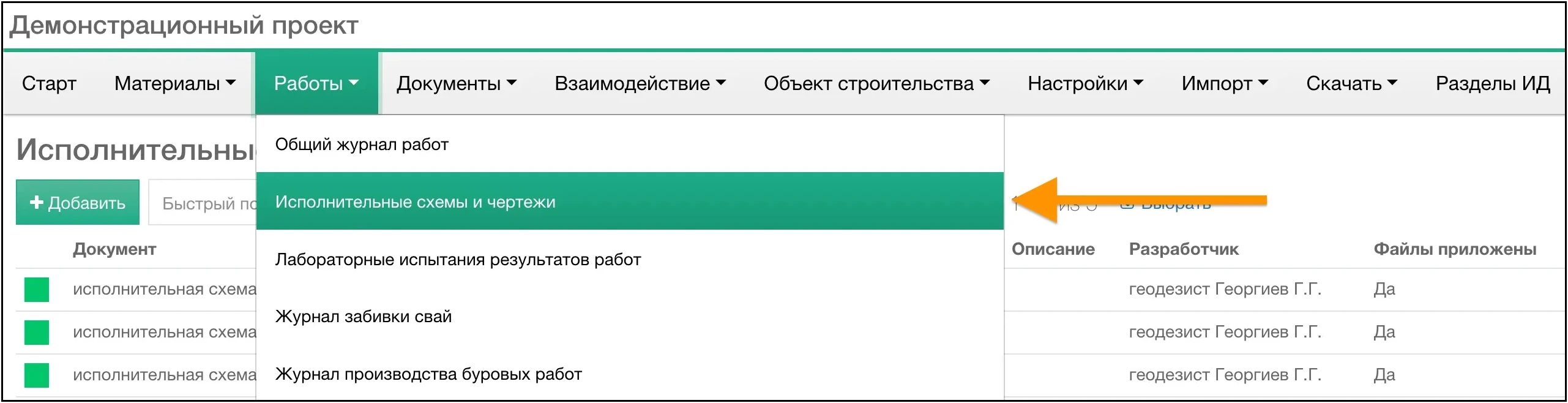 Исполнительные схемы