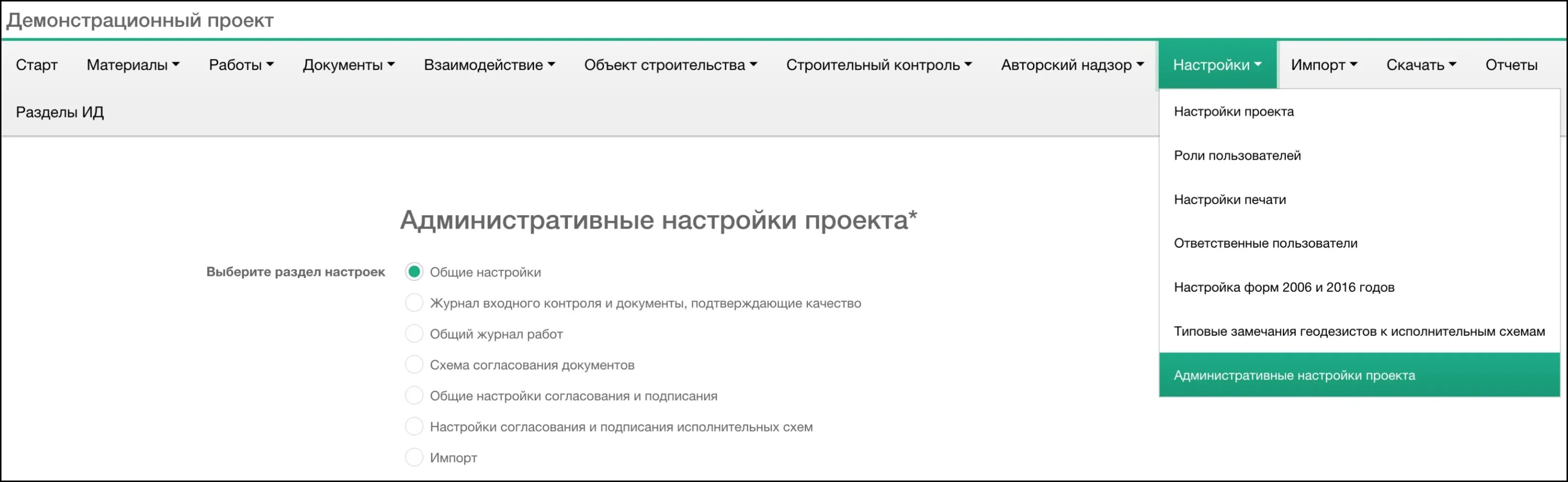 Административные настройки проекта