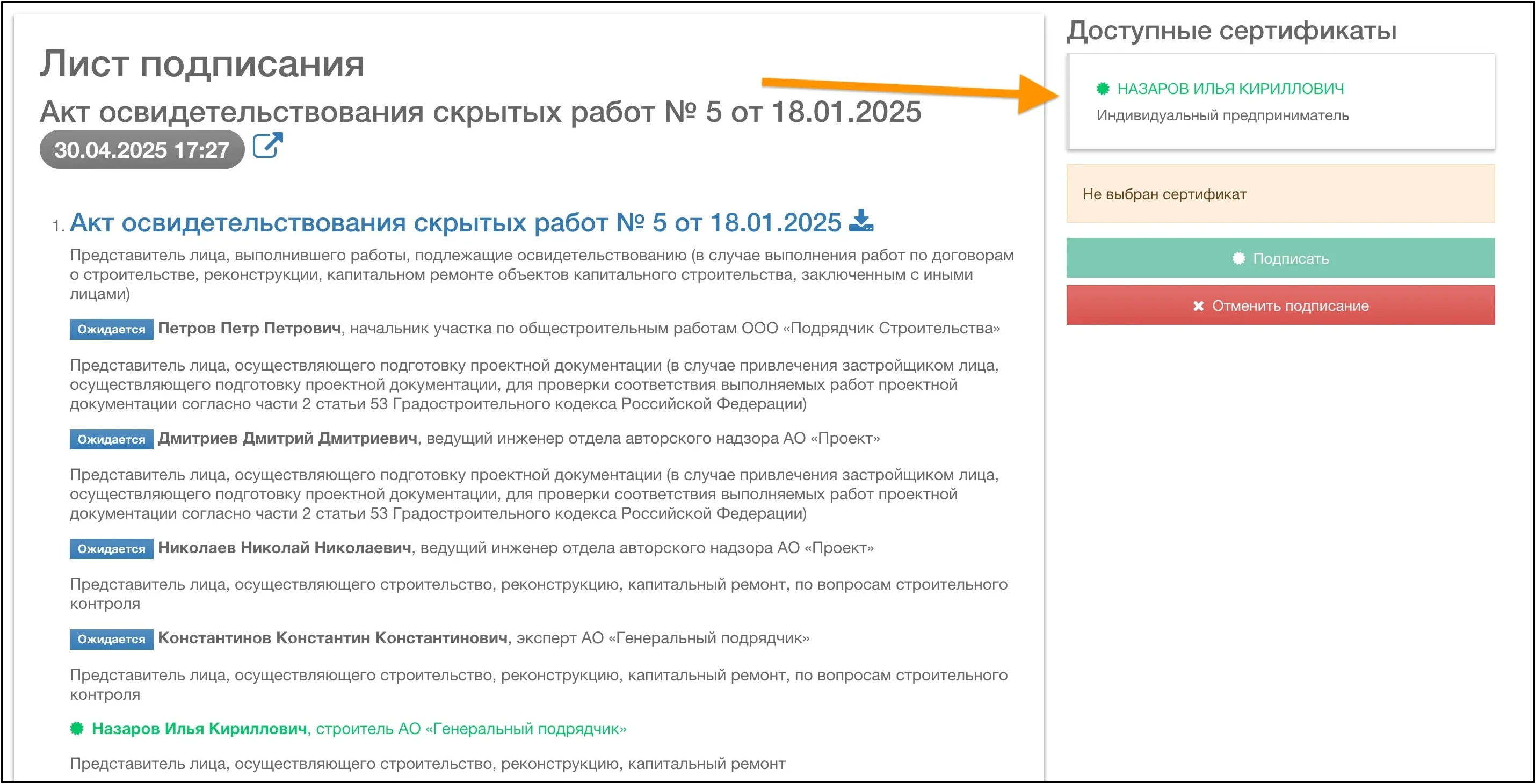 Выбор сертификата