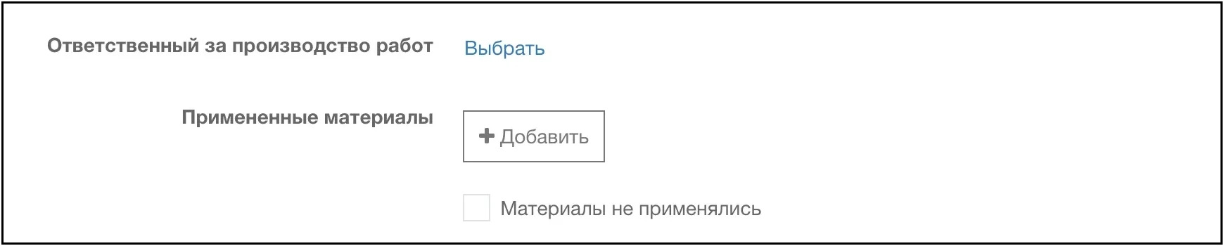 Примененные материалы