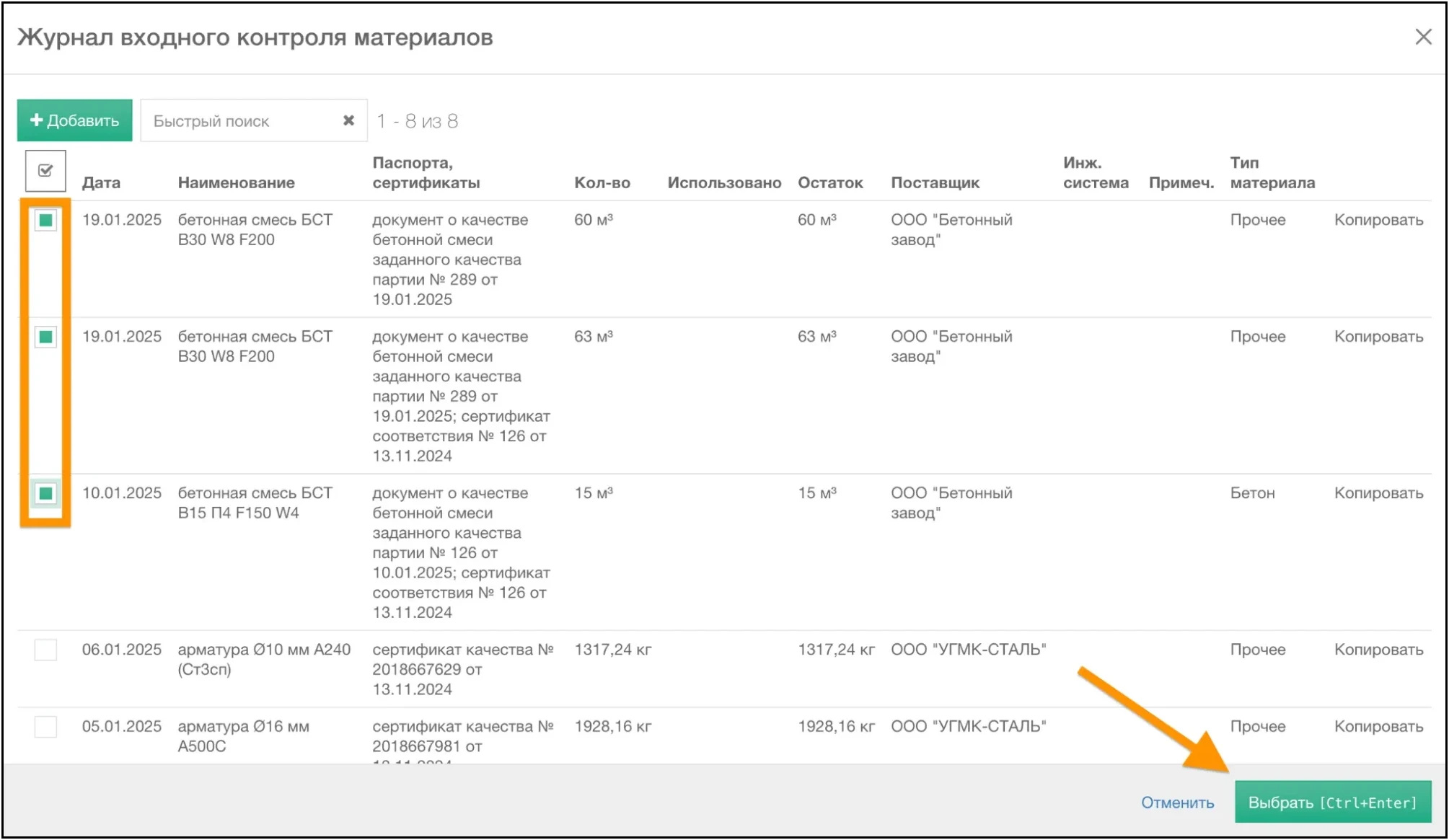 Выбор примененных материалов