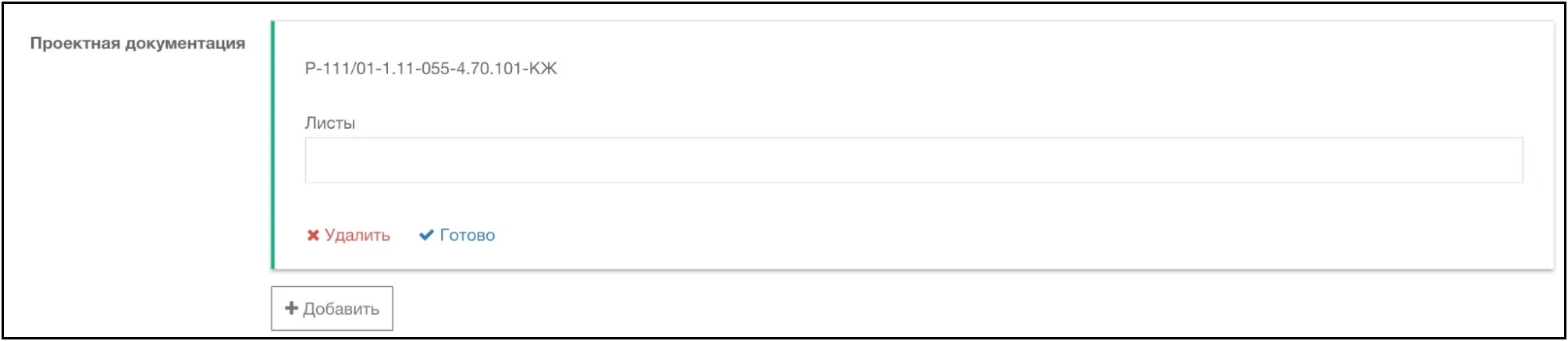 Редактирование проектнйой документации