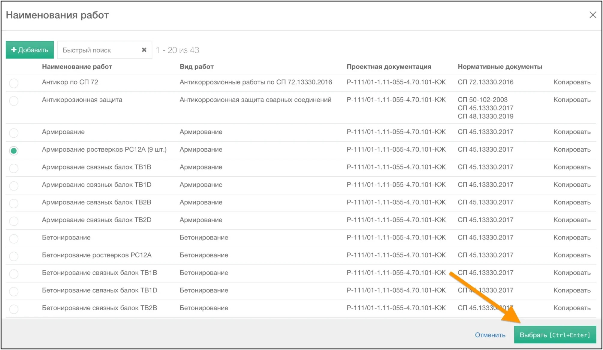 Выбор наименования работ