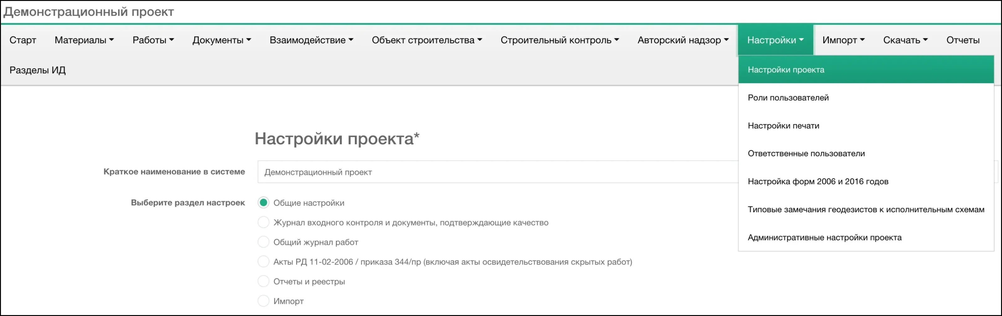 Общие настройки