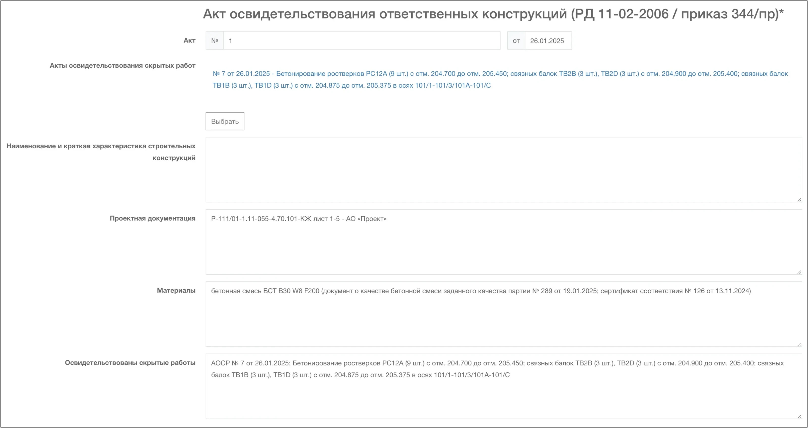 Форма АООК 1