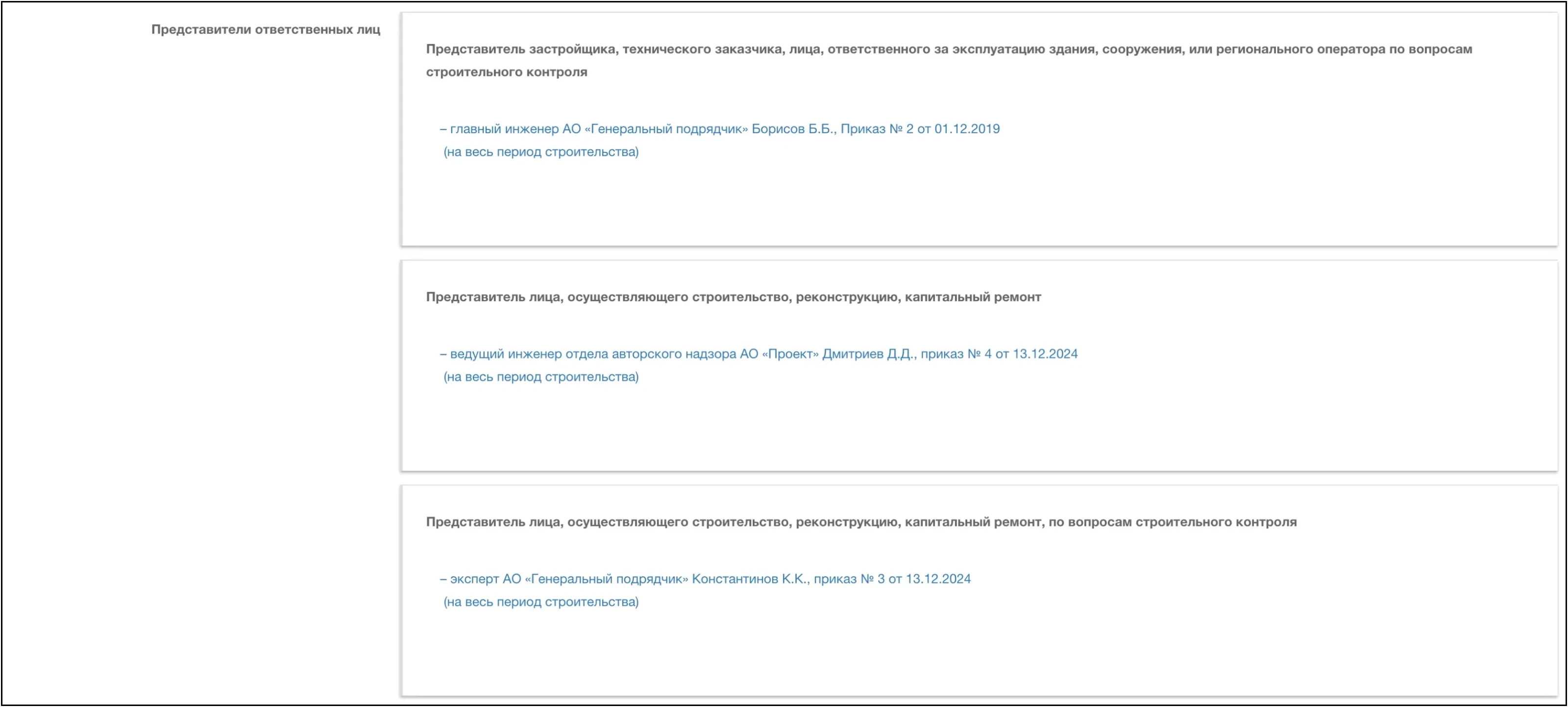 Форма АООК 4