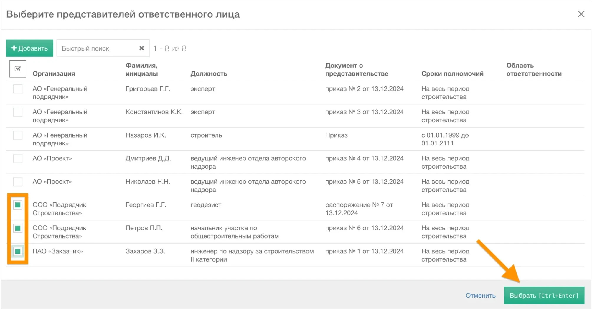 Выбор представителя