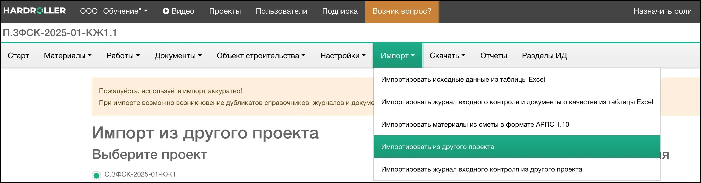 Межпроектный импорт