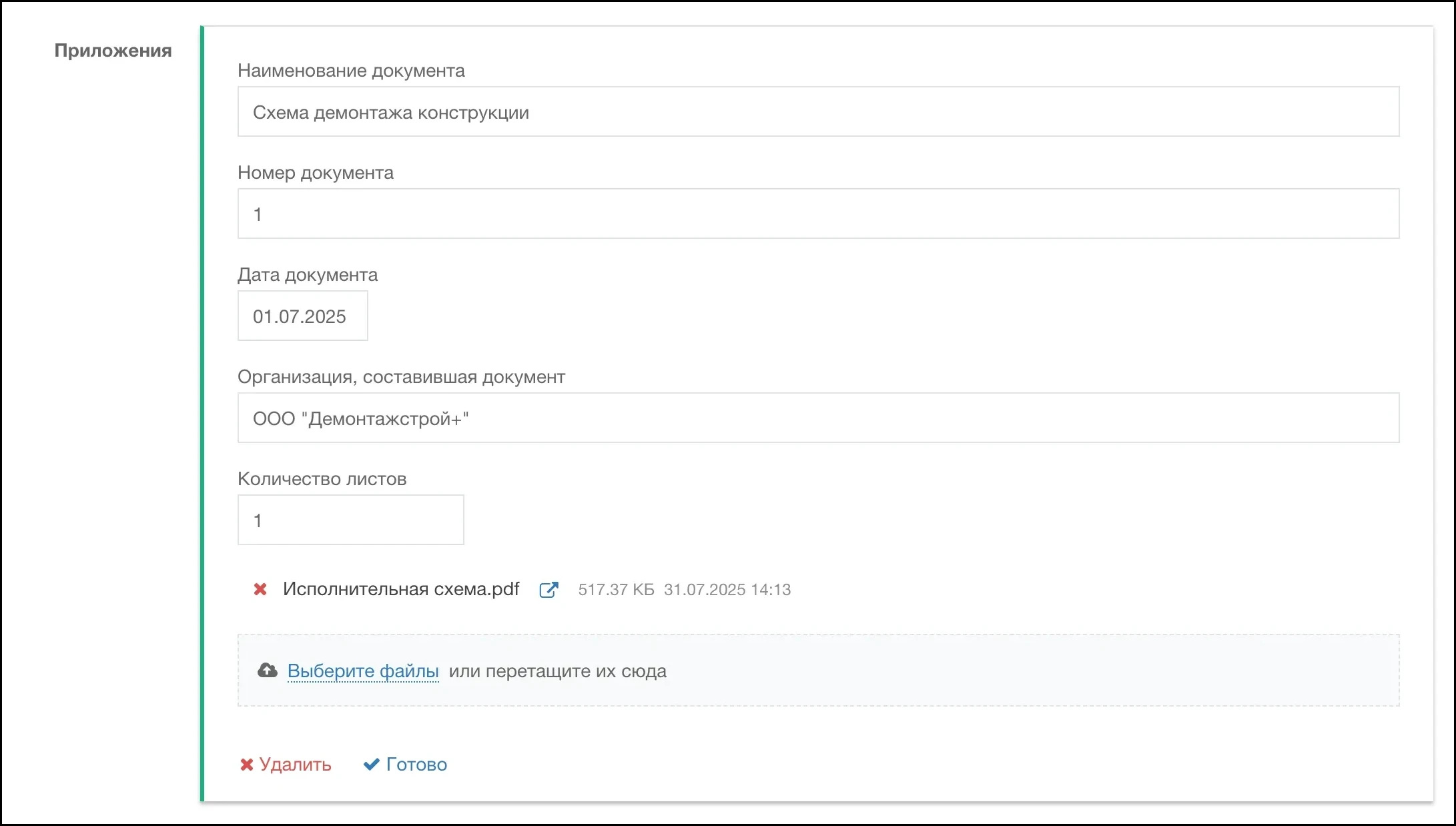 Приложение к произвольным документамм