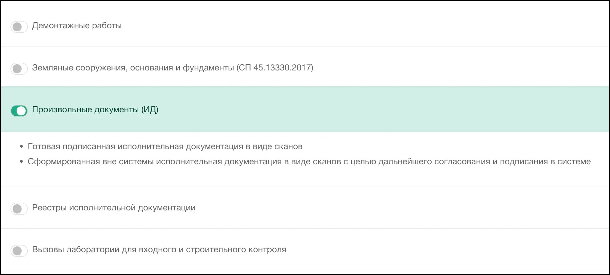 Включить произвольные документы