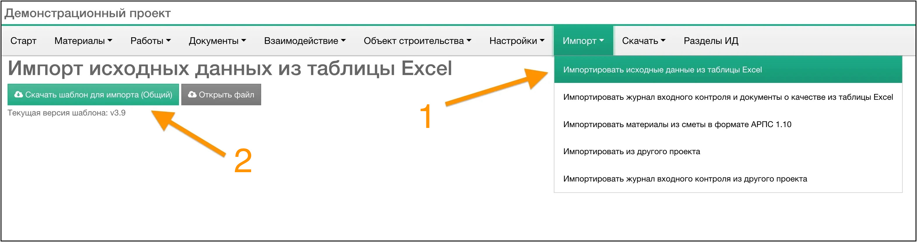 Excel импорт