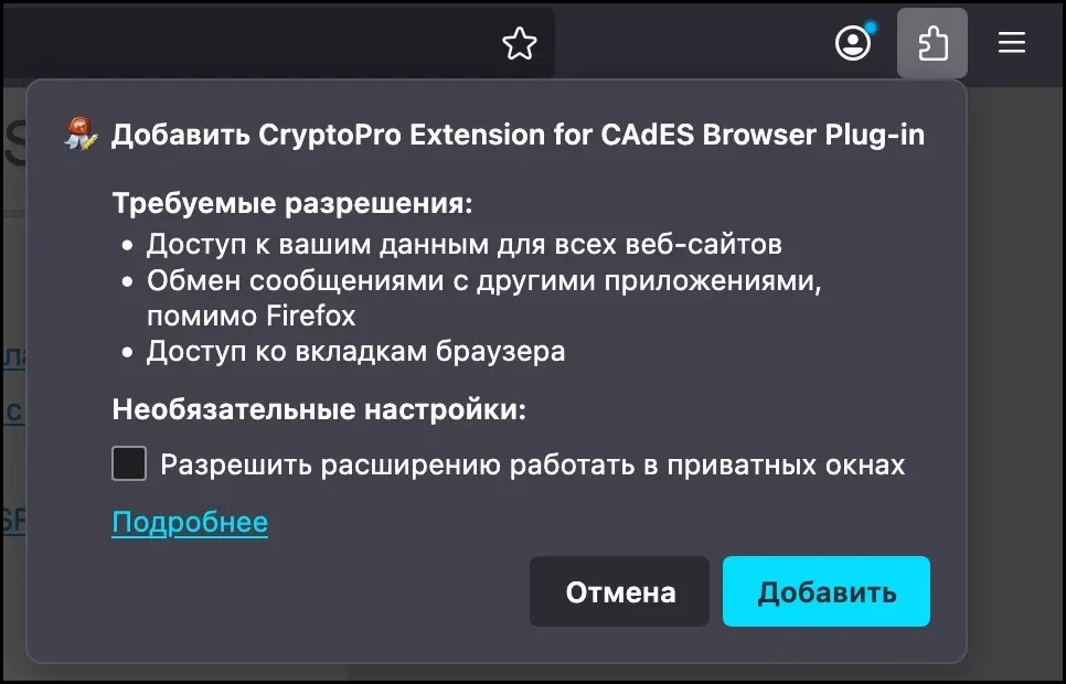 Включить расширение