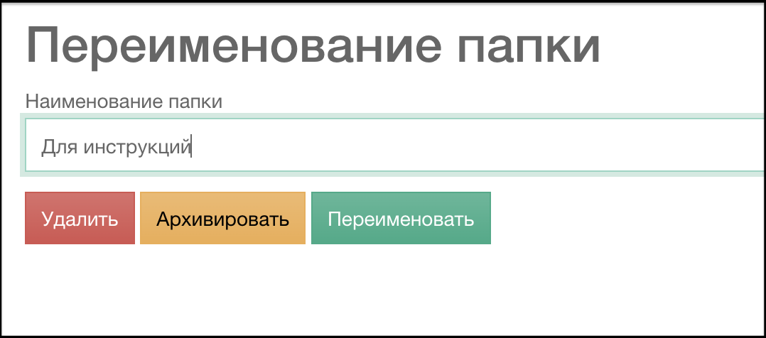 Действия с папкой