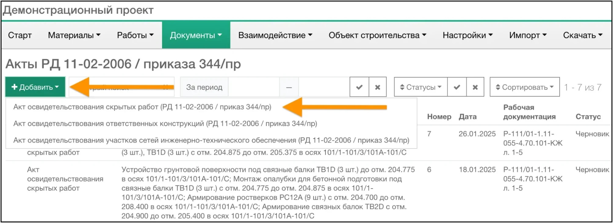 Создать АОСР
