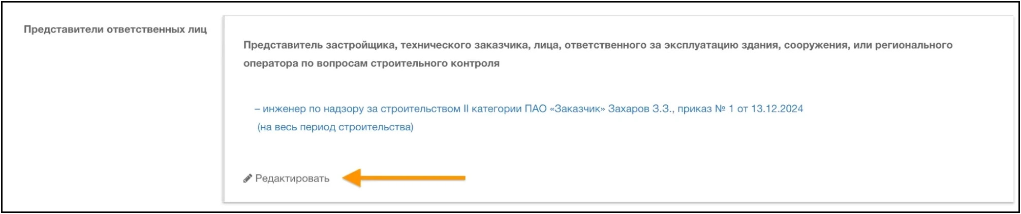 Представители в АОСР